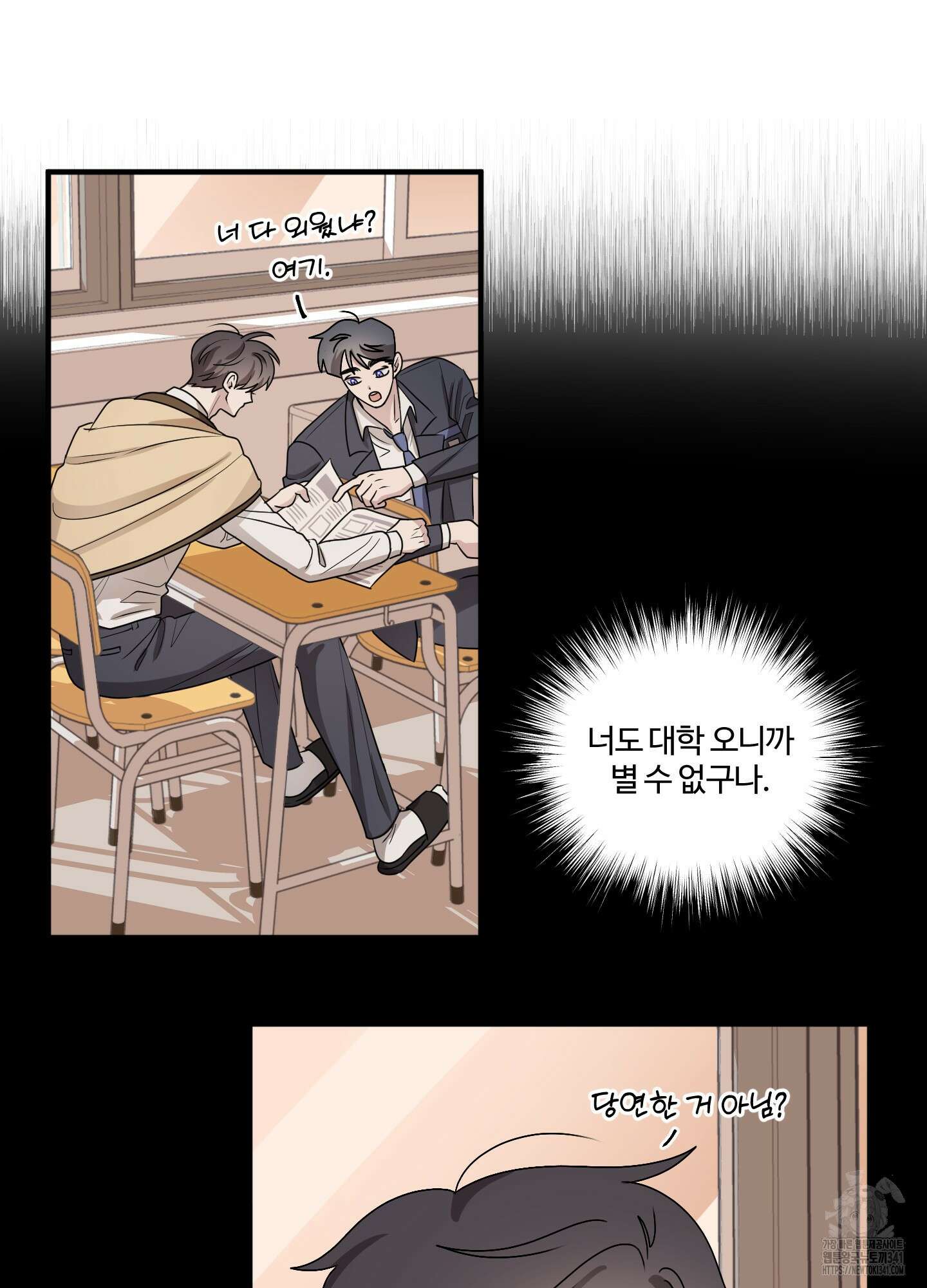 동족연애 8화 16