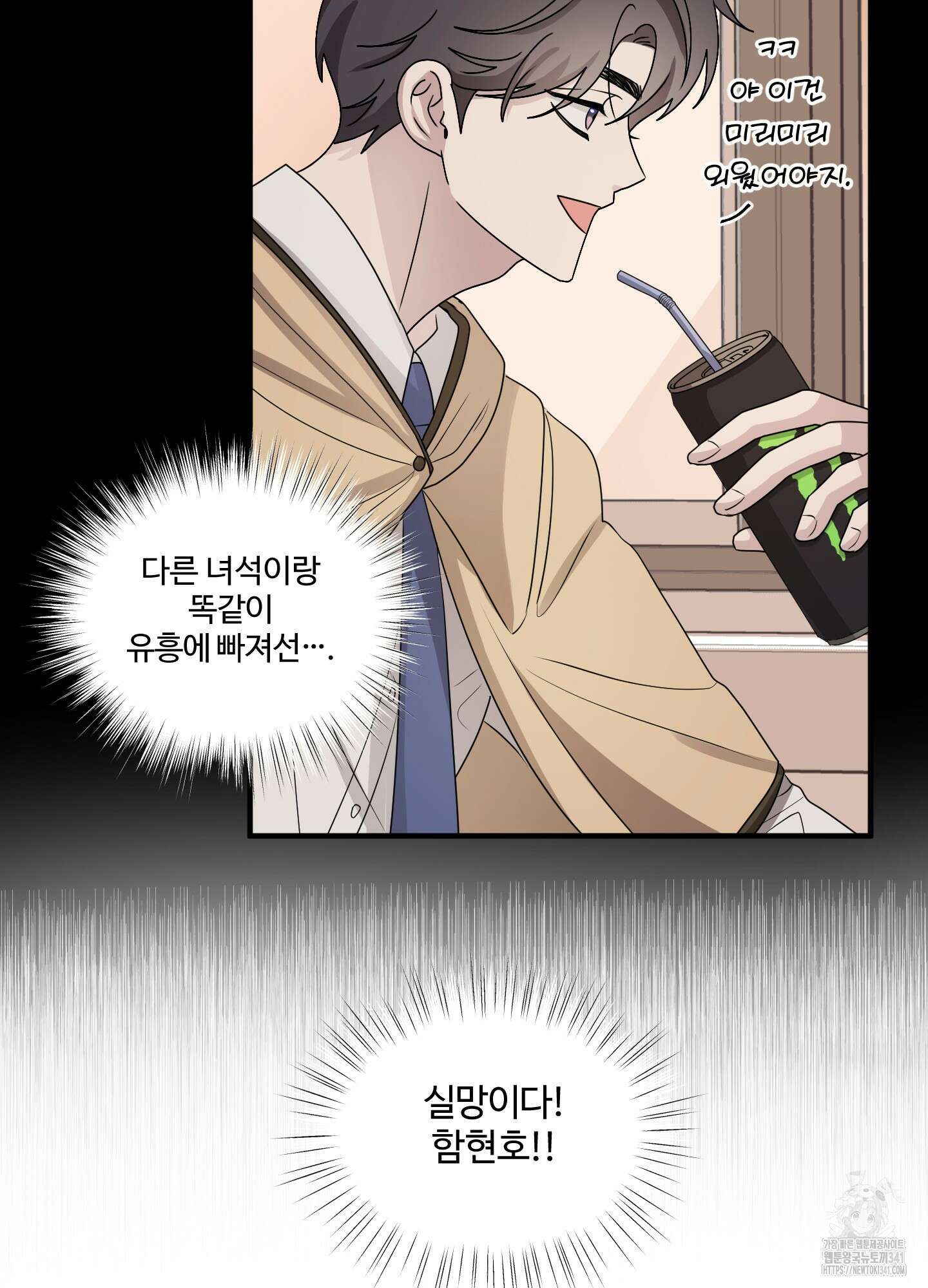 동족연애 8화 17