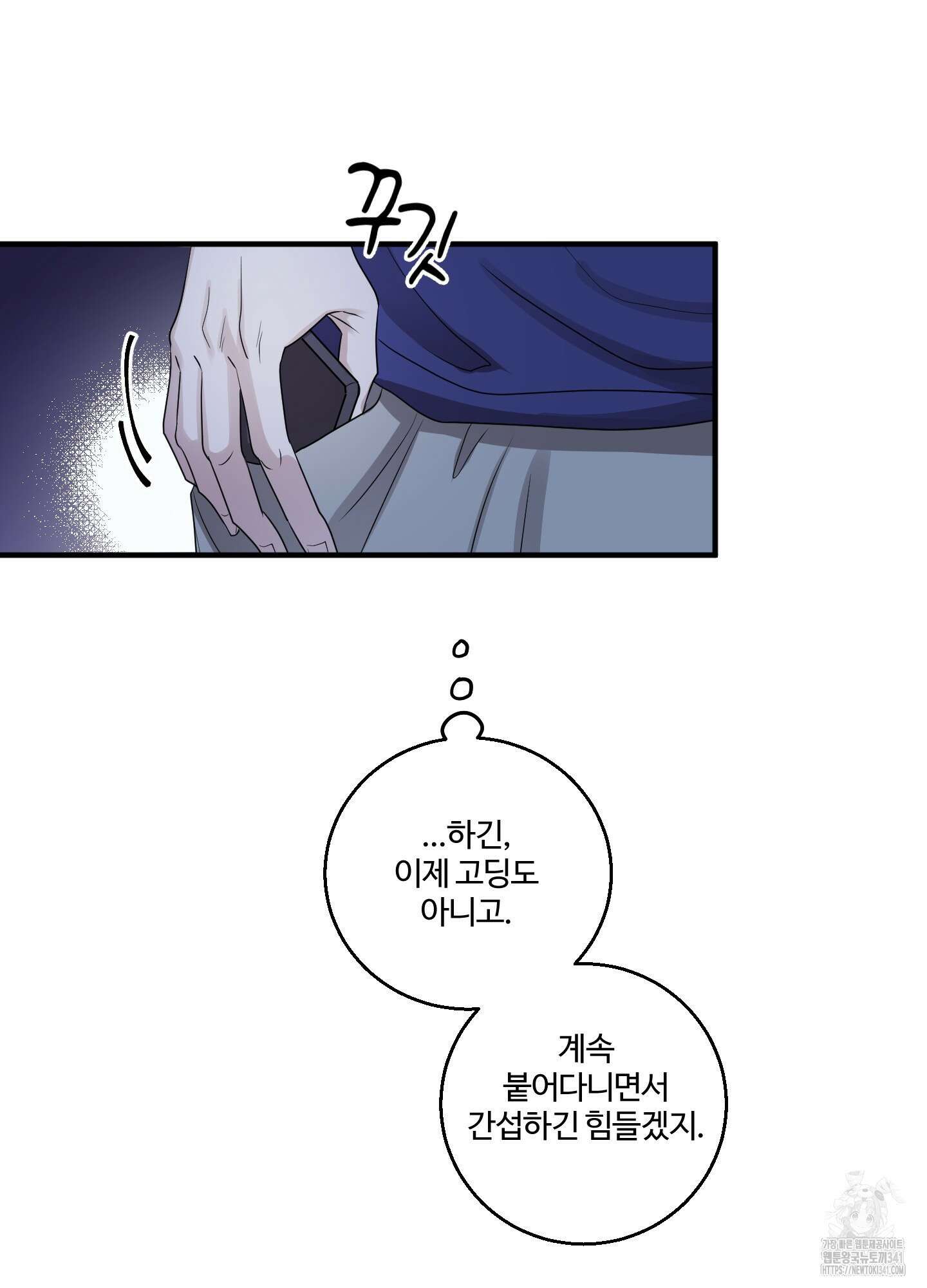 동족연애 8화 19