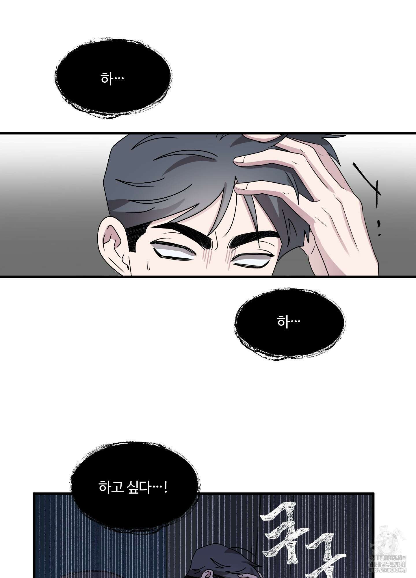 동족연애 8화 21