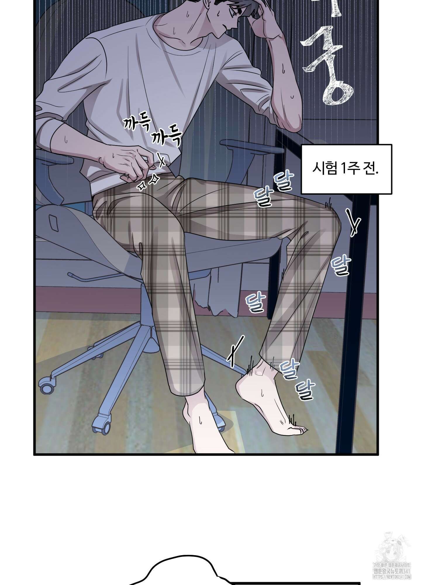 동족연애 8화 22