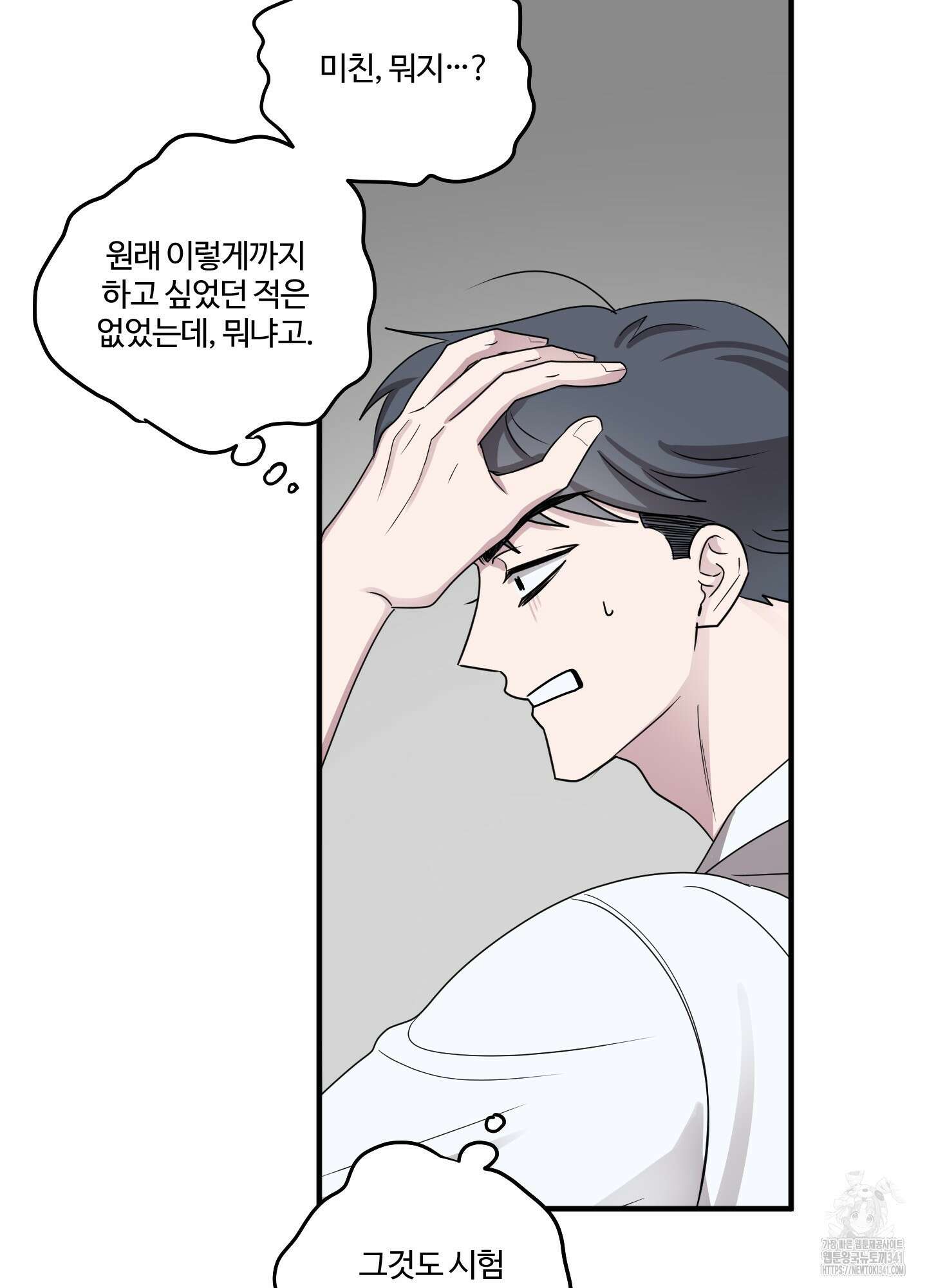동족연애 8화 23