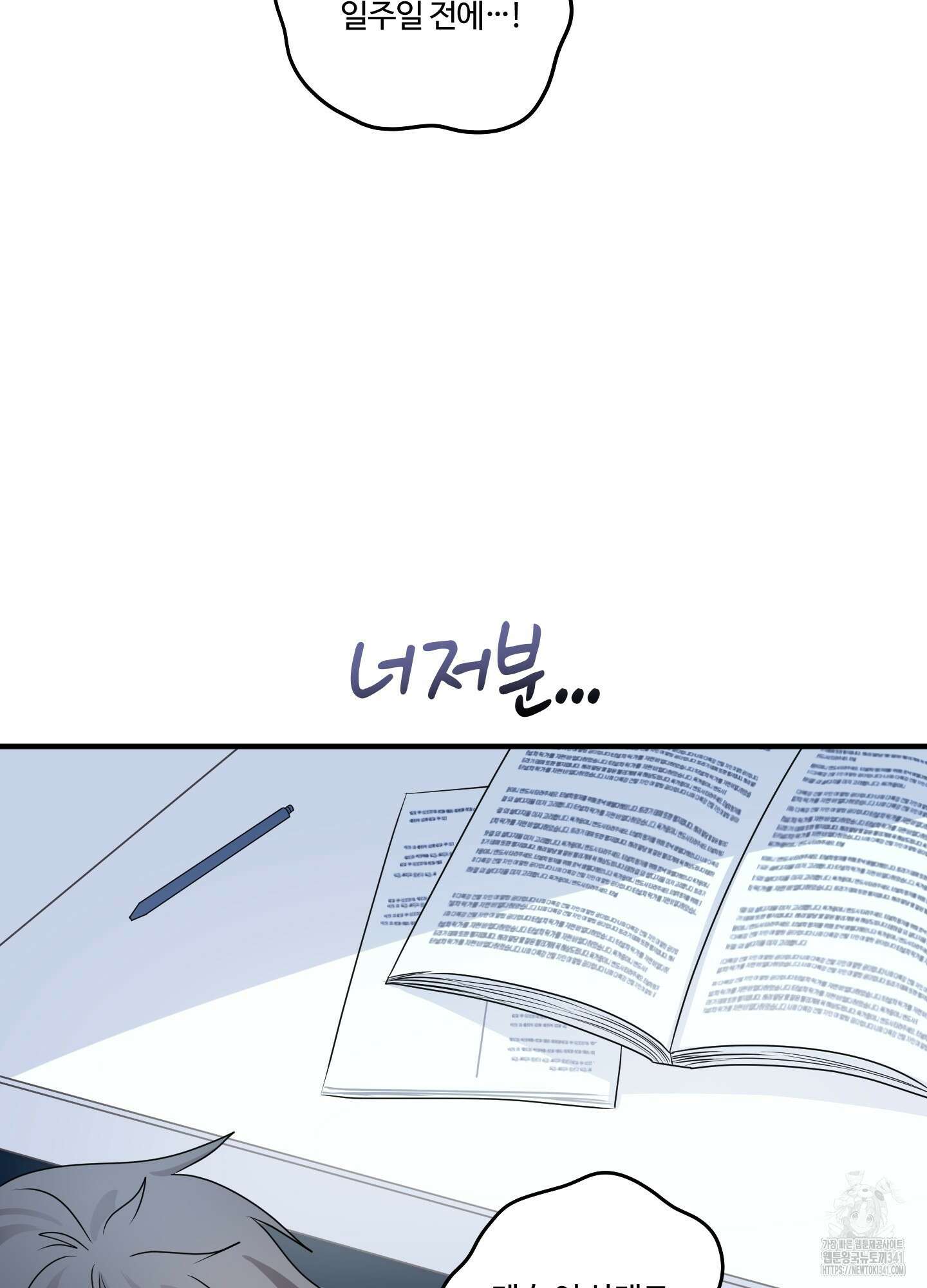 동족연애 8화 24