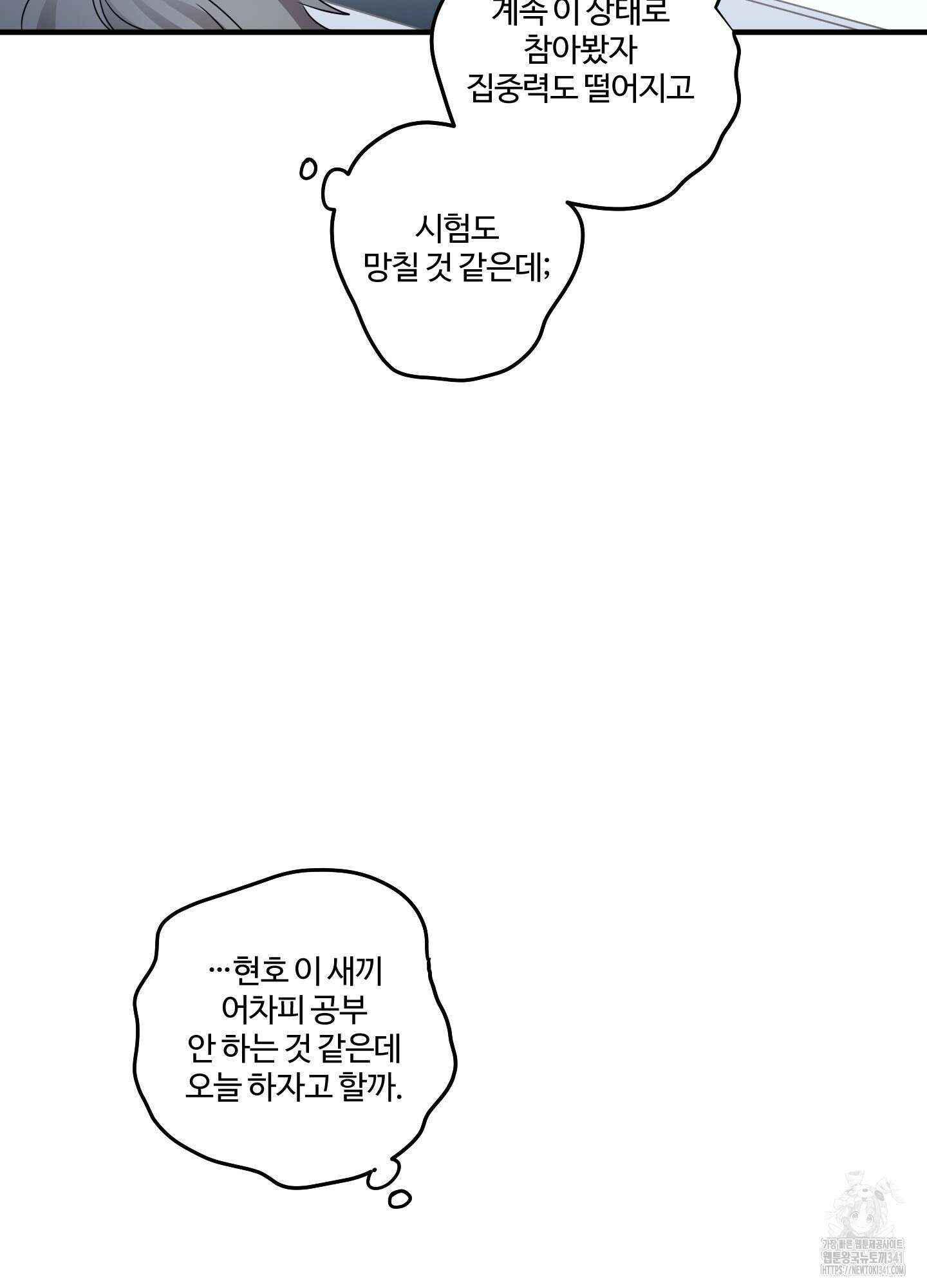 동족연애 8화 25