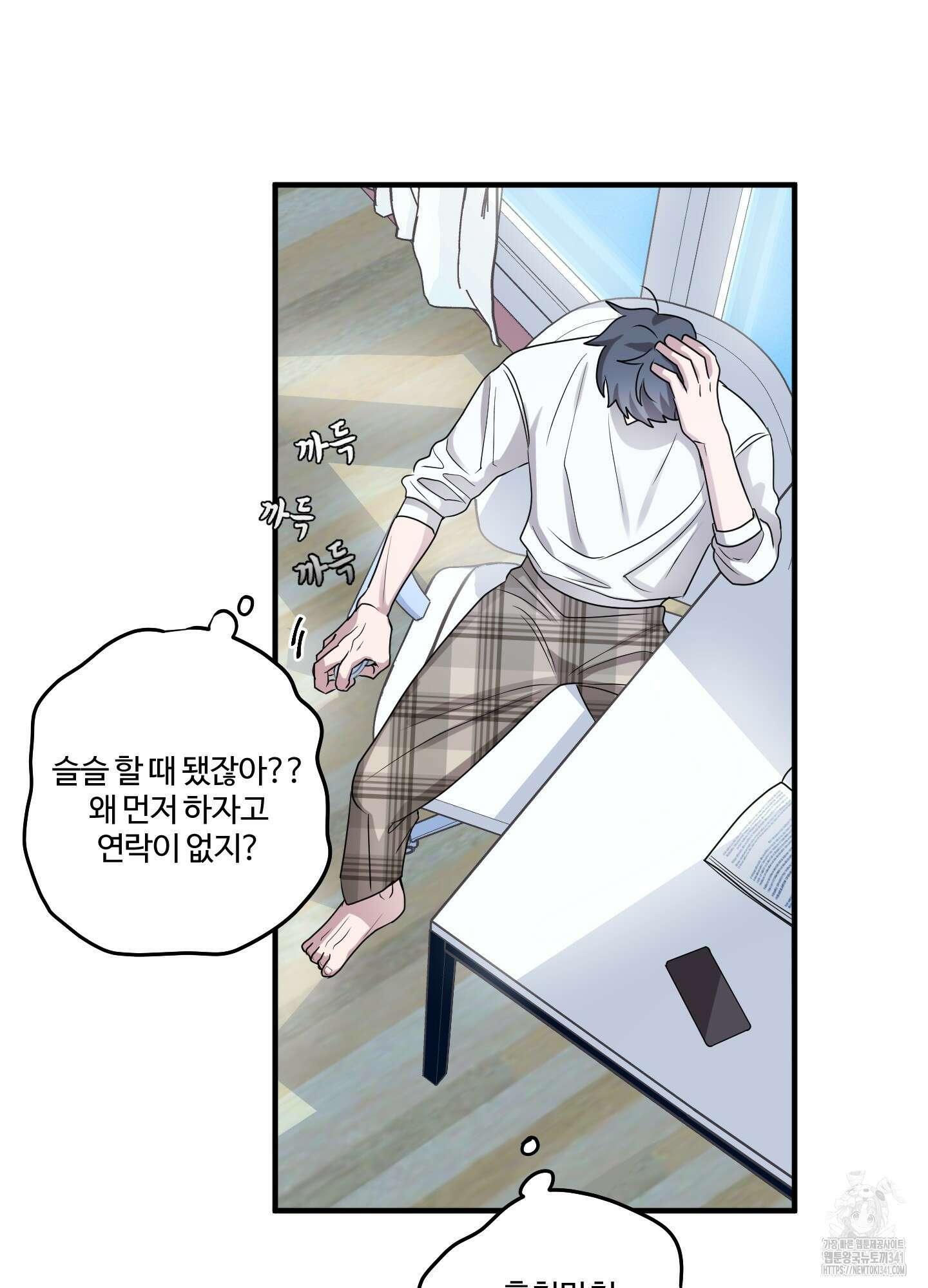 동족연애 8화 26