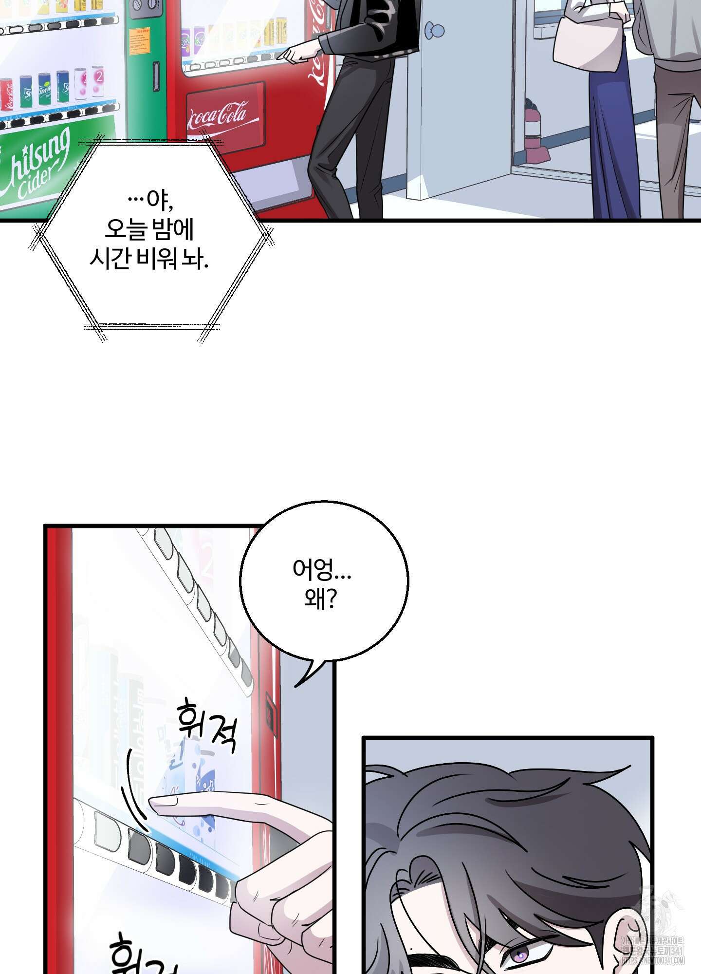 동족연애 8화 29