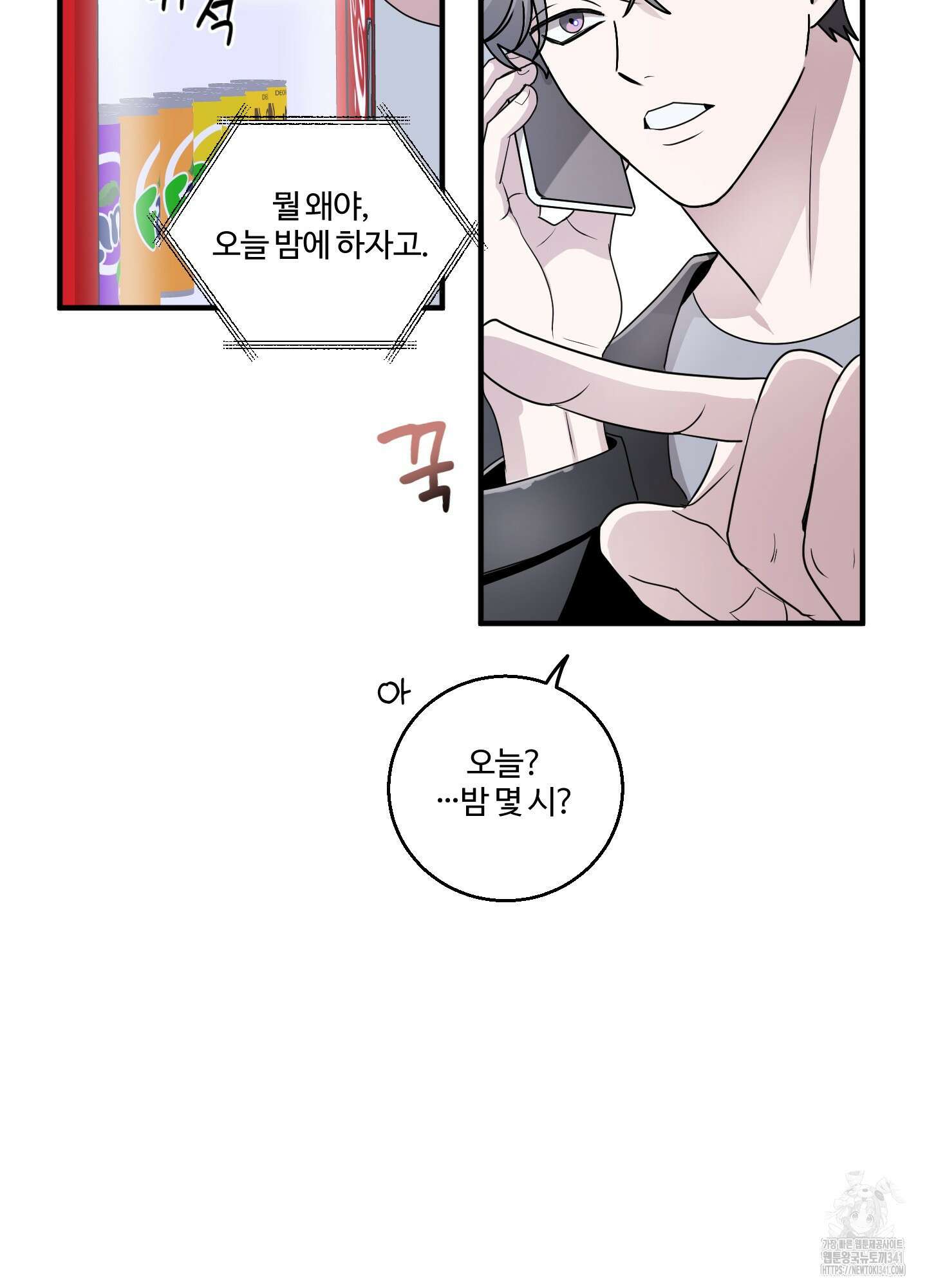 동족연애 8화 30