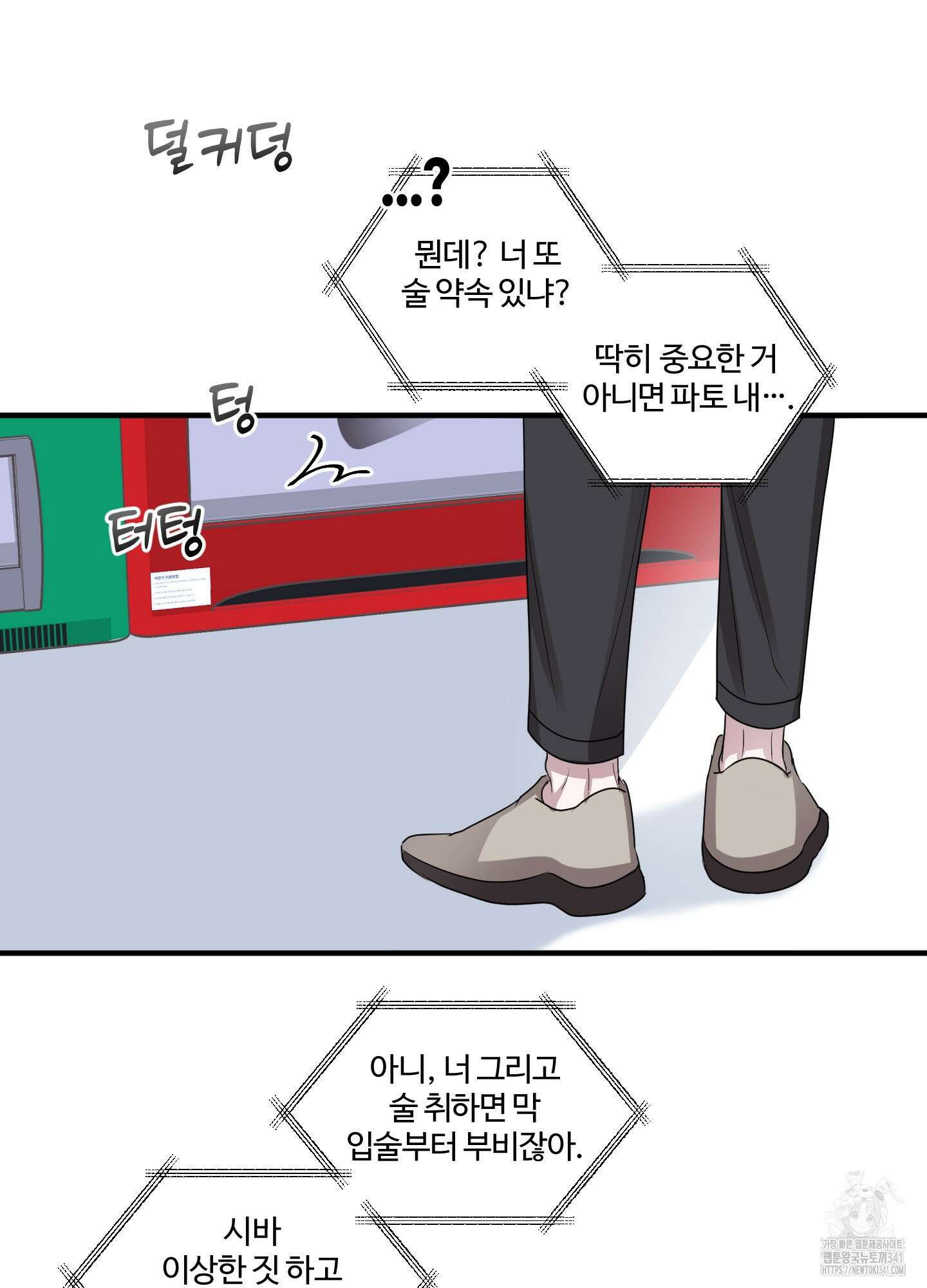 동족연애 8화 31