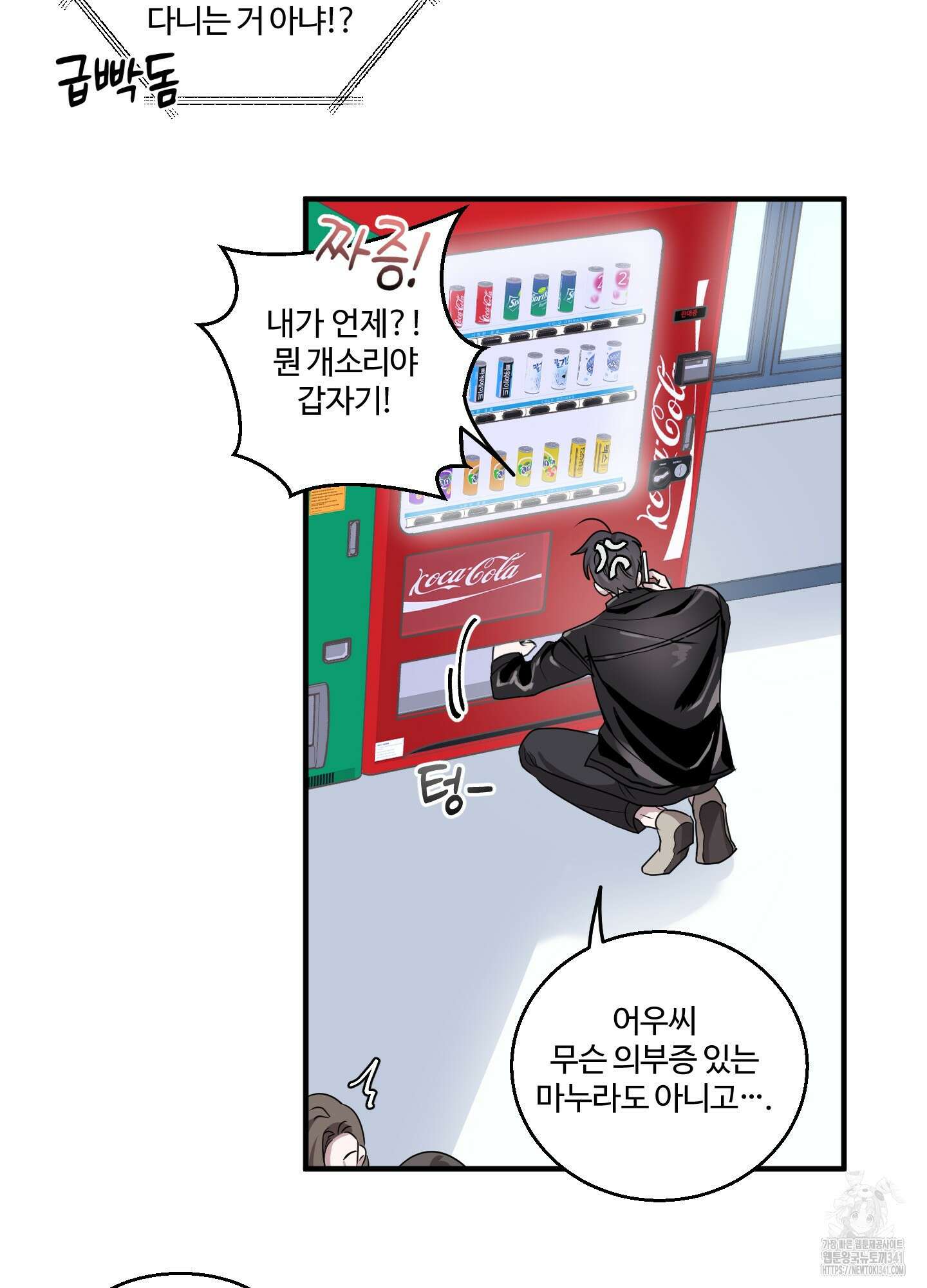 동족연애 8화 32