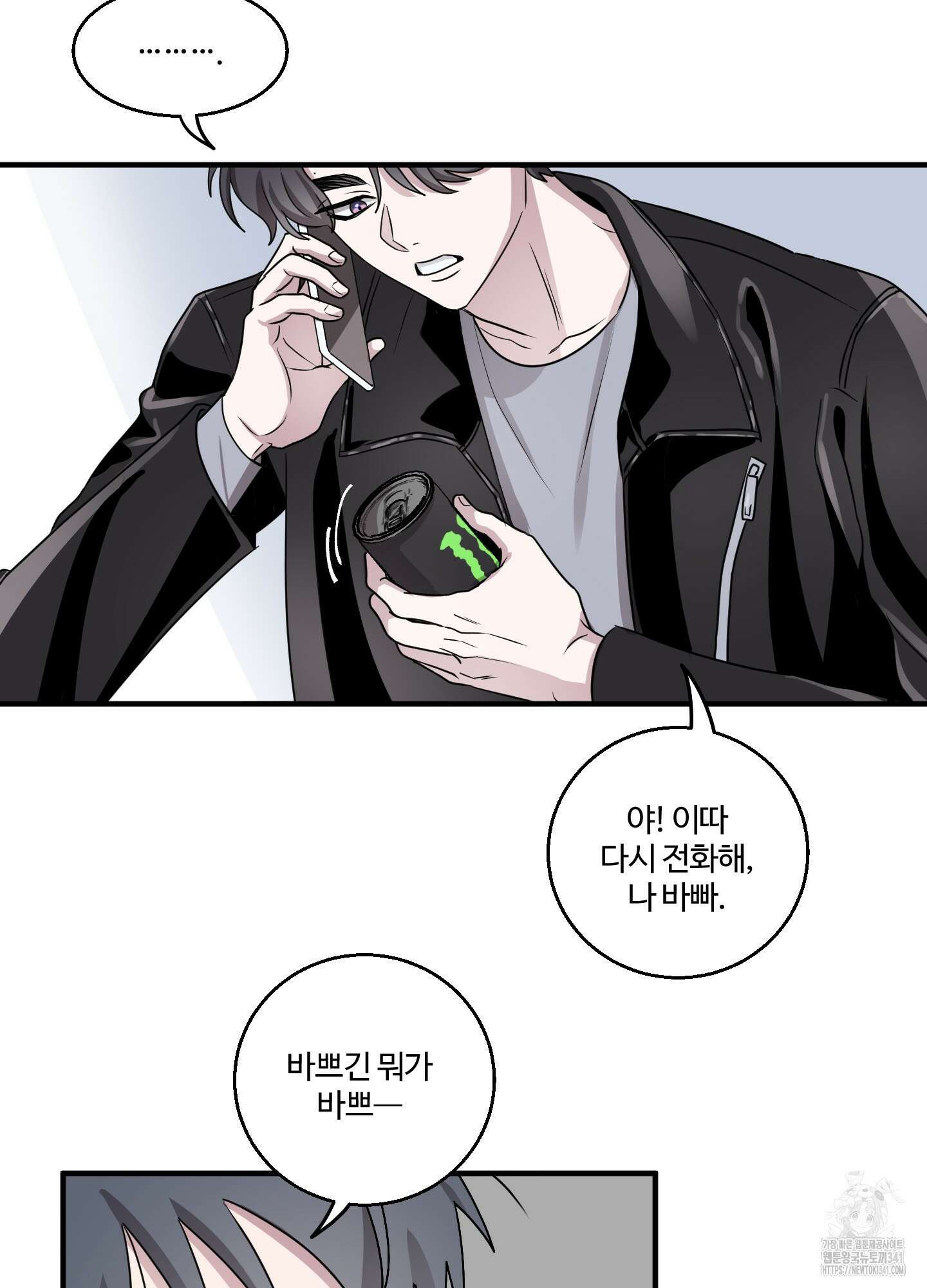 동족연애 8화 33