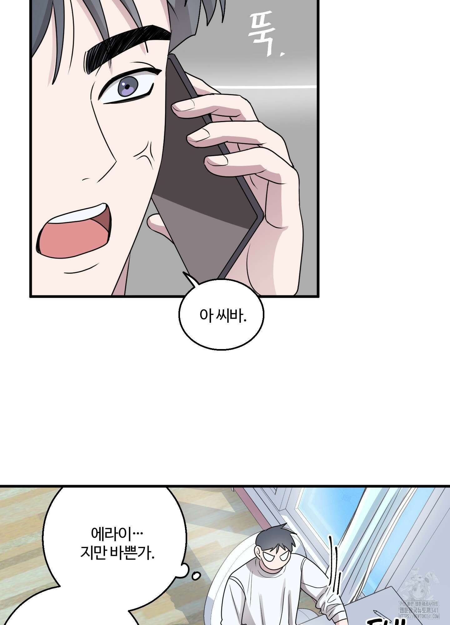 동족연애 8화 34