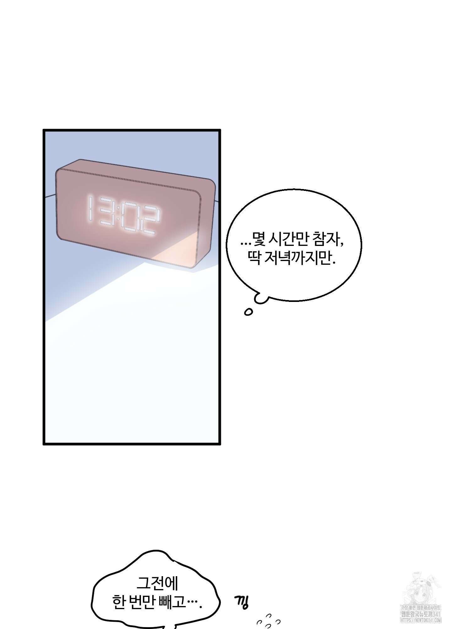 동족연애 8화 36