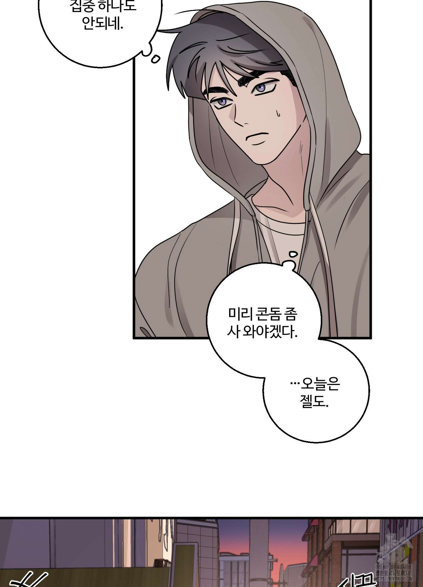 동족연애 8화 41