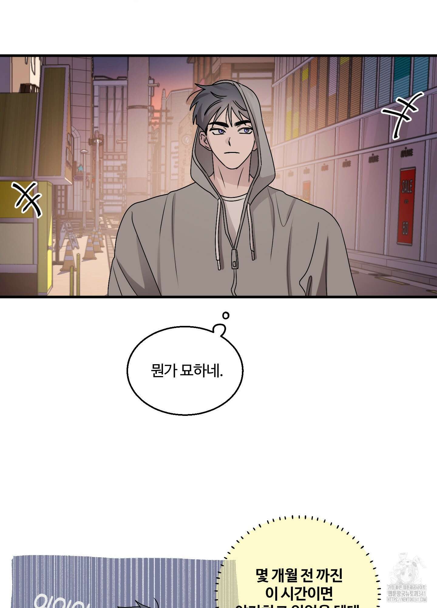 동족연애 8화 43
