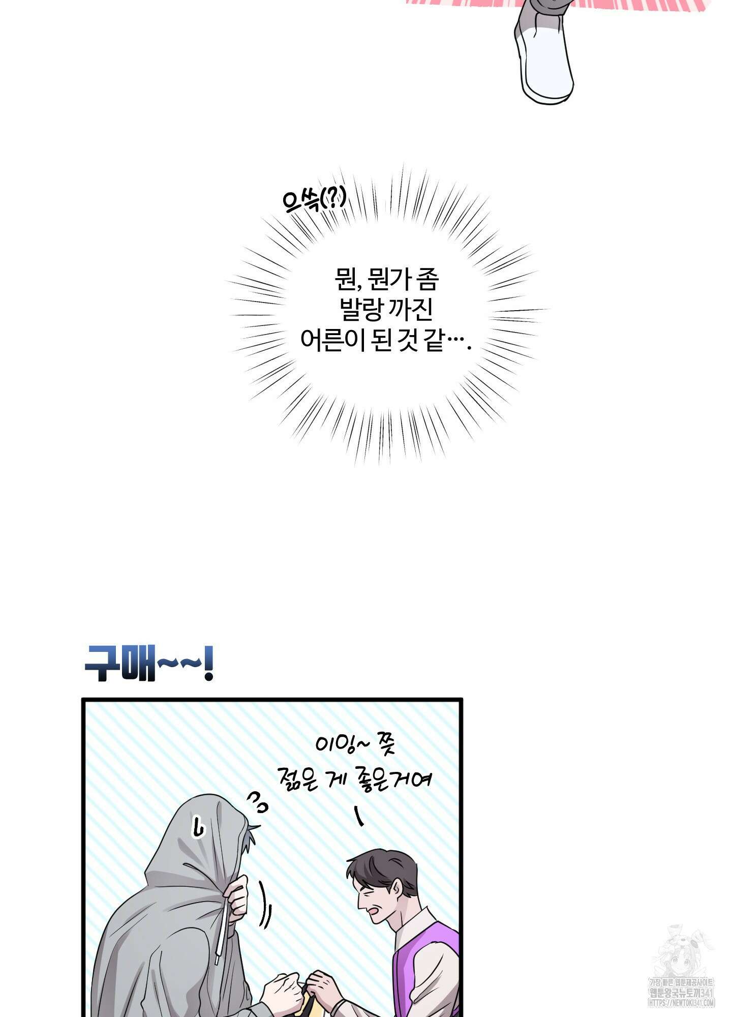 동족연애 8화 45
