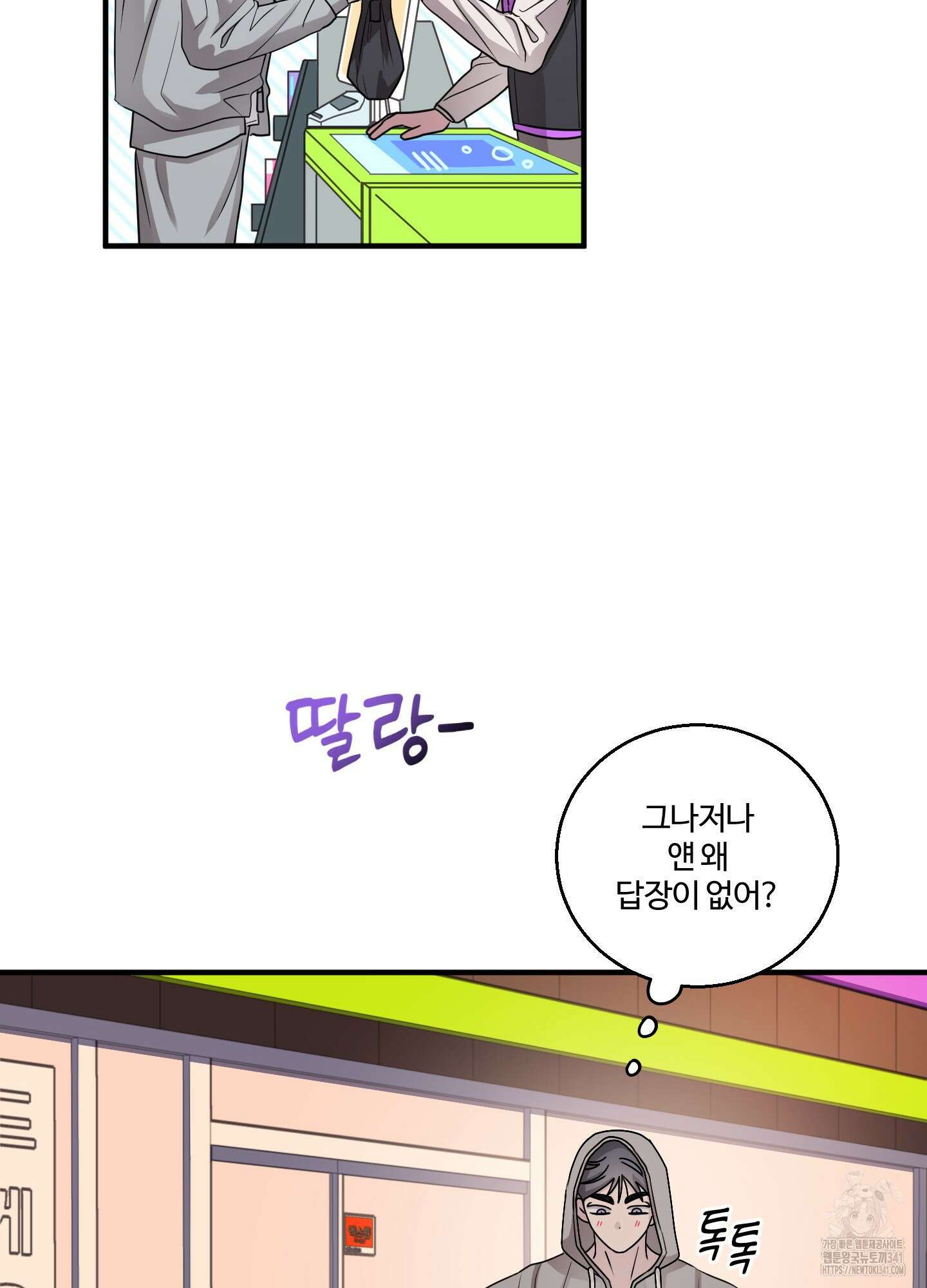 동족연애 8화 46