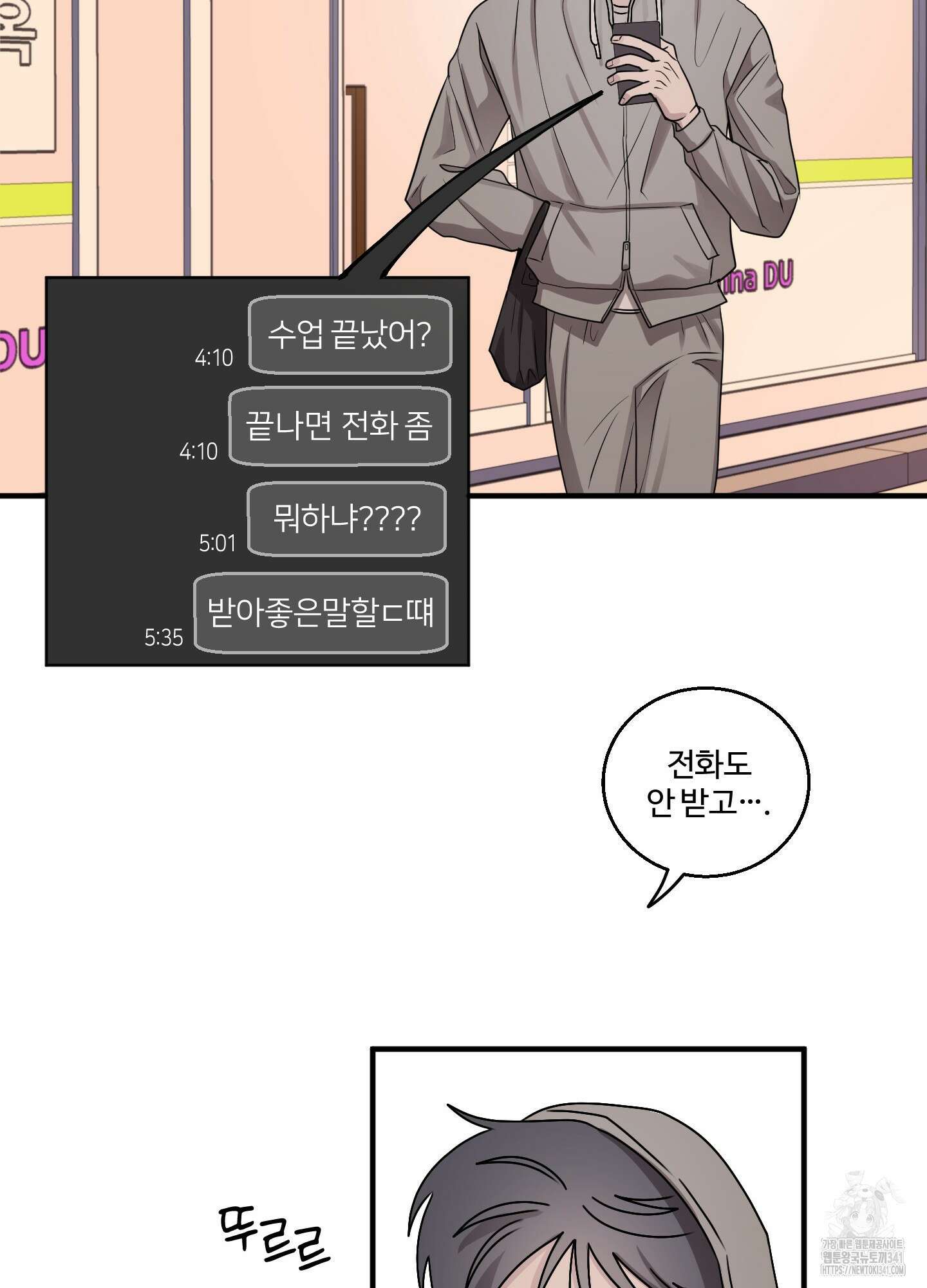 동족연애 8화 47