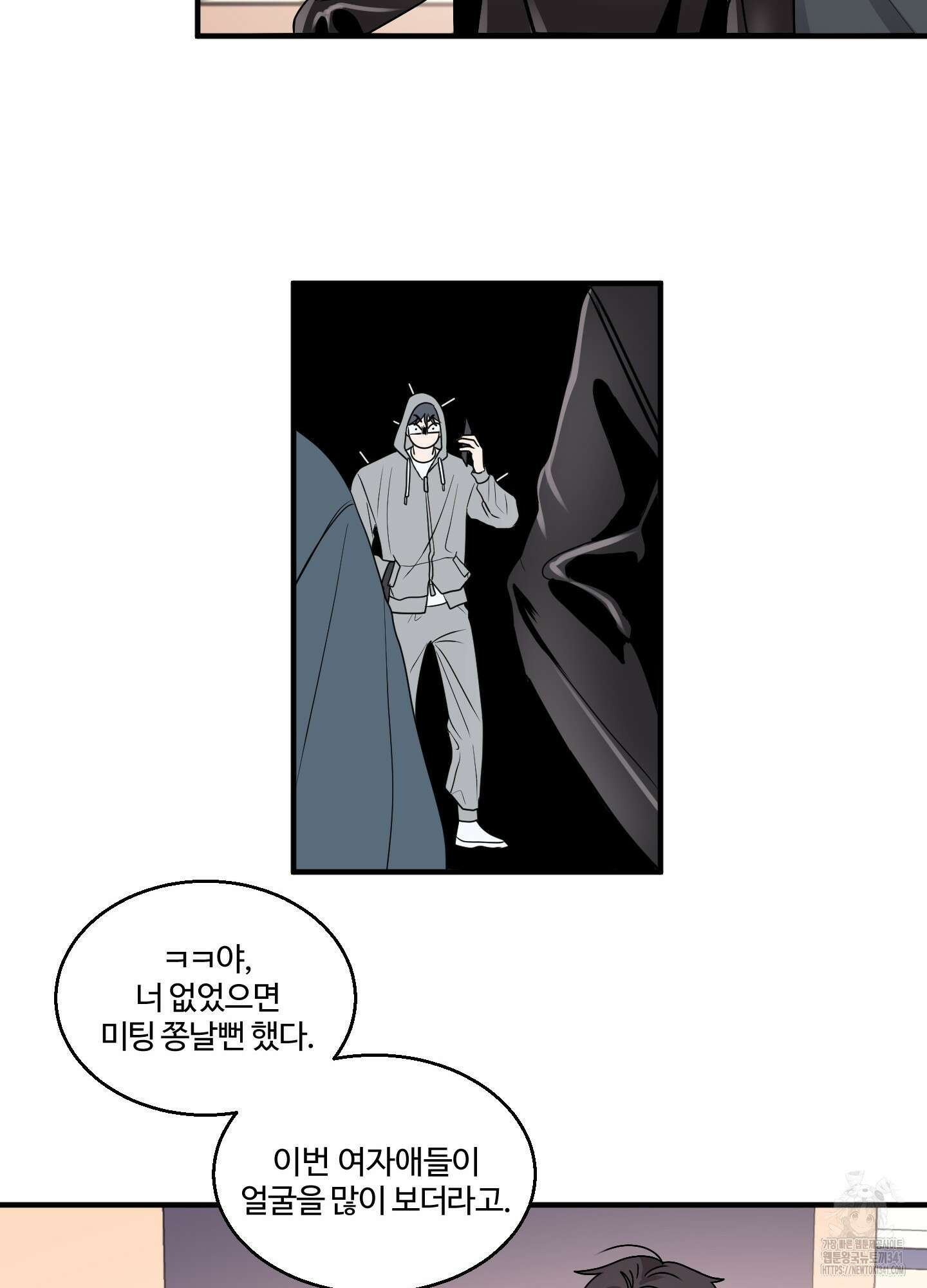 동족연애 8화 50