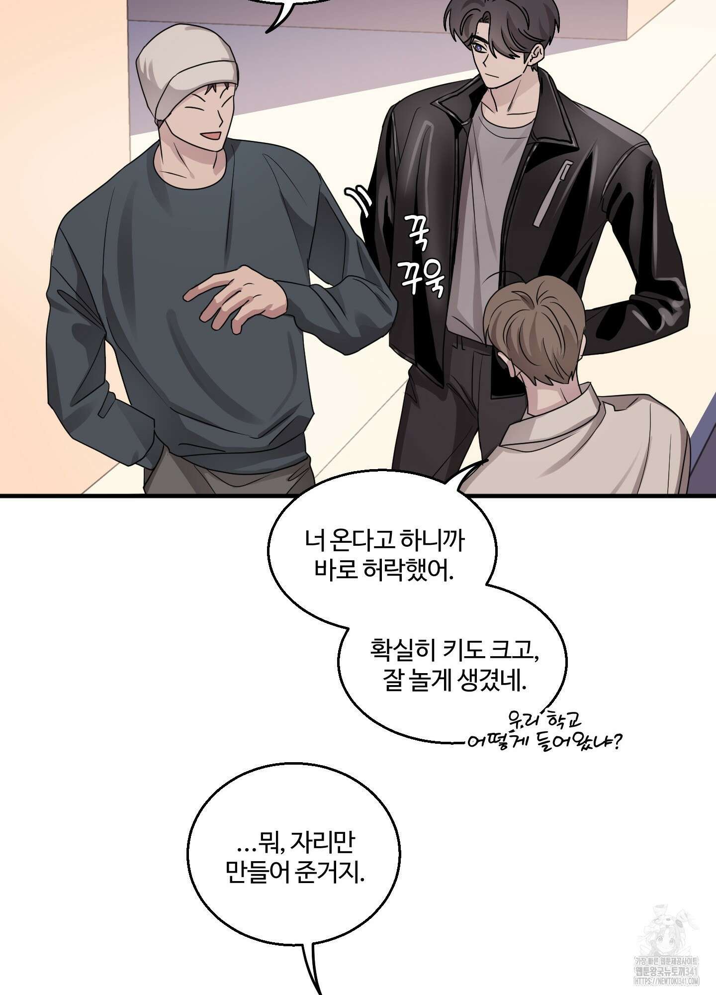 동족연애 8화 51