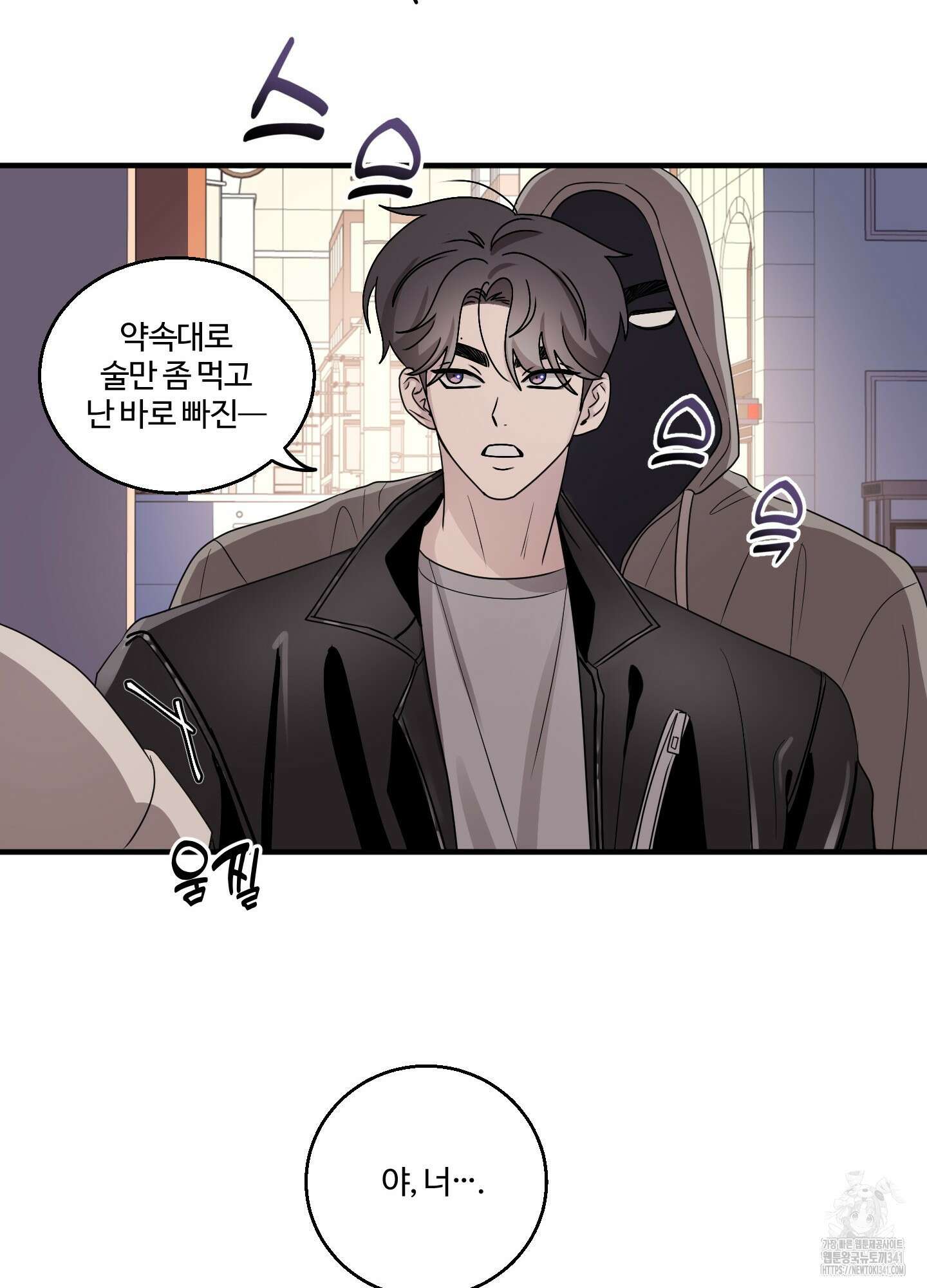 동족연애 8화 52