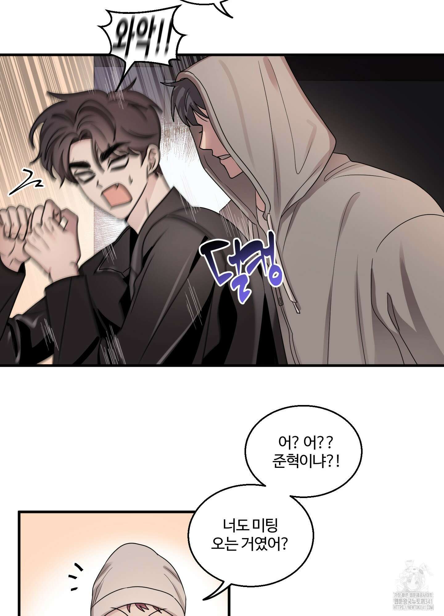 동족연애 8화 53