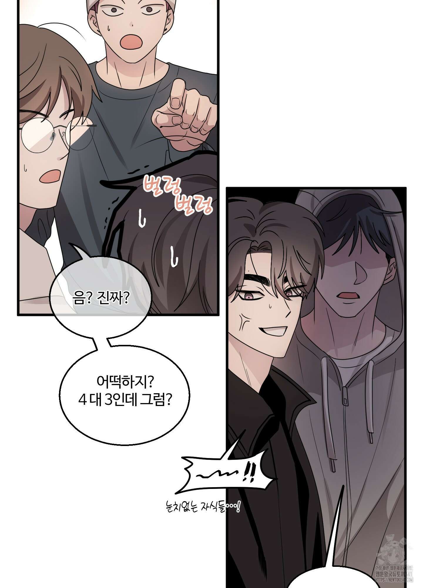 동족연애 8화 54
