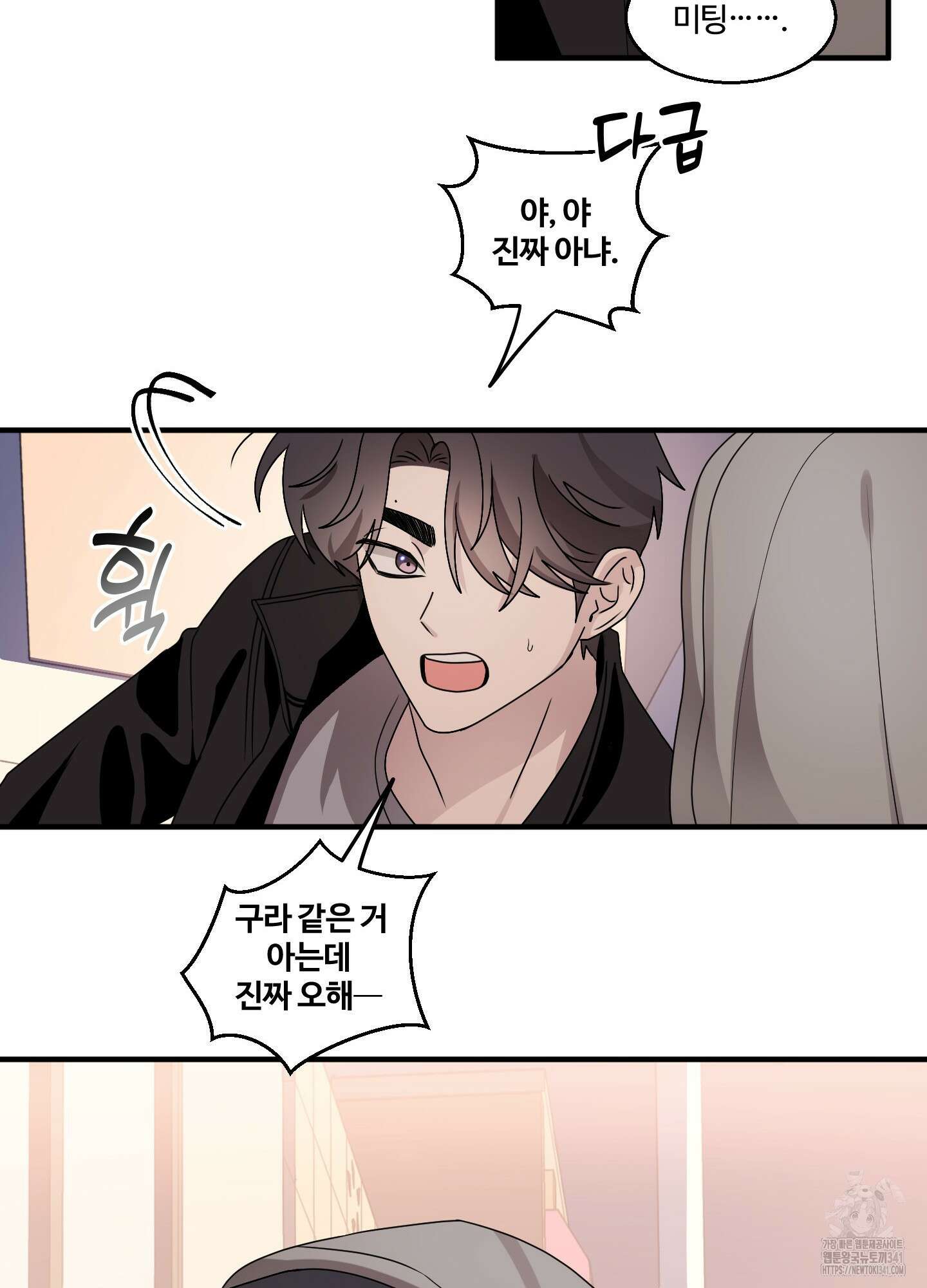 동족연애 8화 55