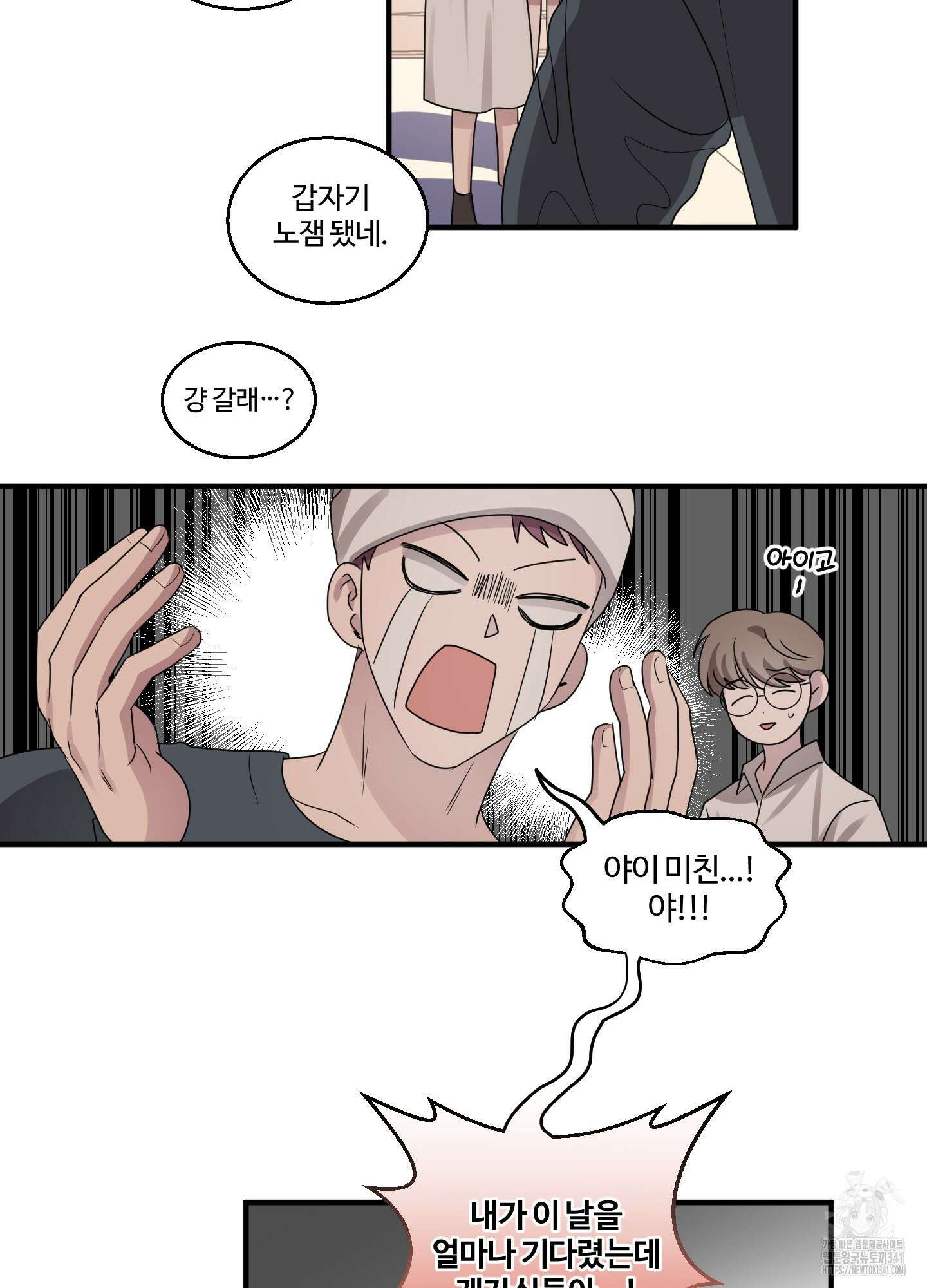 동족연애 8화 60