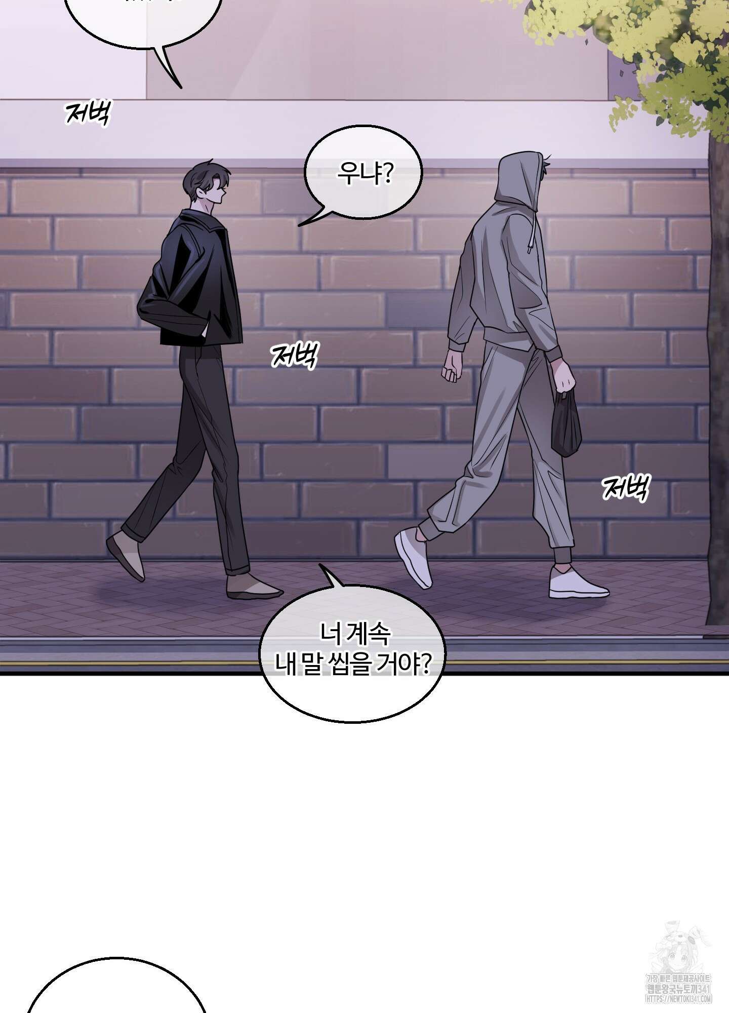 동족연애 8화 62