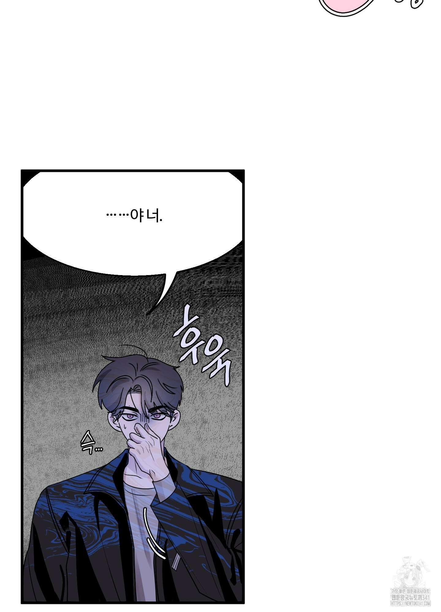 동족연애 8화 66