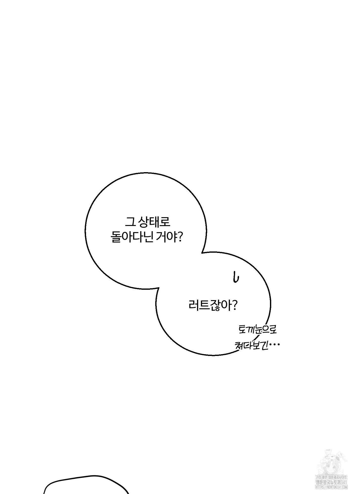 동족연애 8화 67