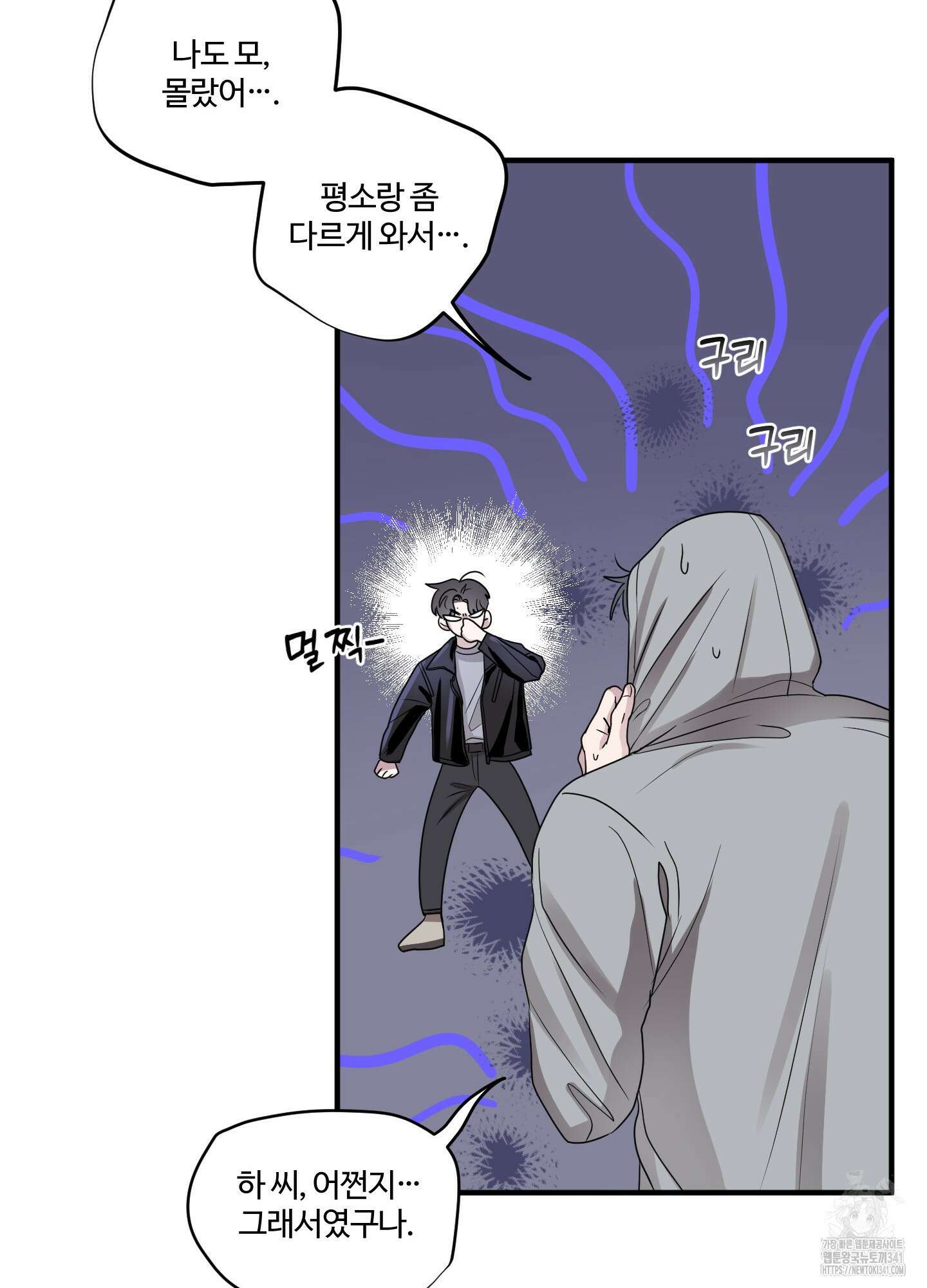 동족연애 8화 68