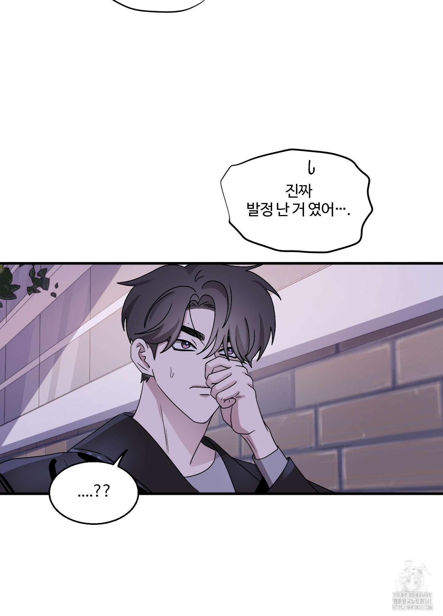 동족연애 8화 69