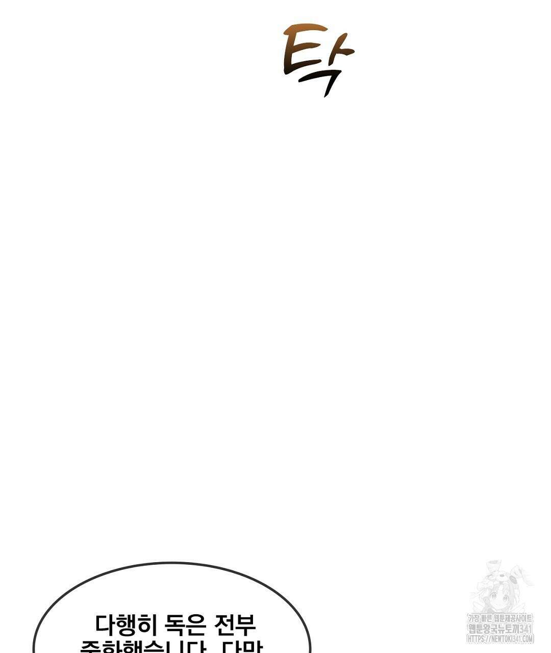 템페스트 오브 아포리아 9화 80