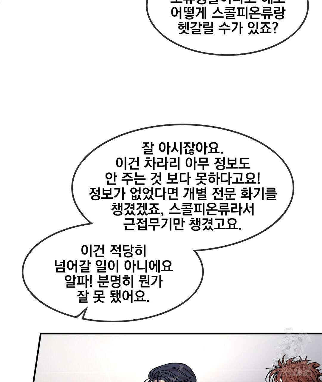 템페스트 오브 아포리아 9화 97