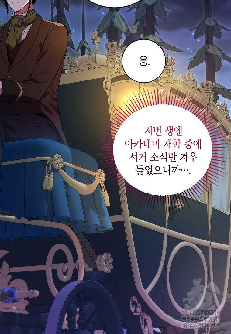 영웅은 됐어요, 은퇴라면 몰라도 3화 27