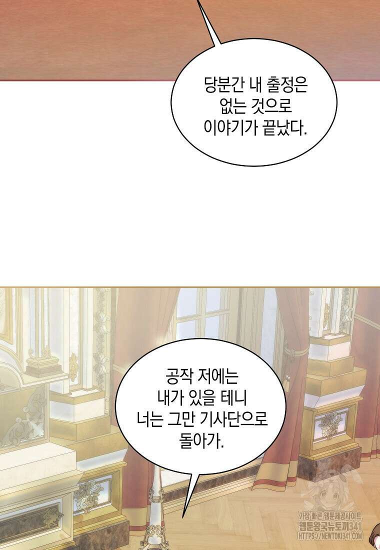 영웅은 됐어요, 은퇴라면 몰라도 3화 44