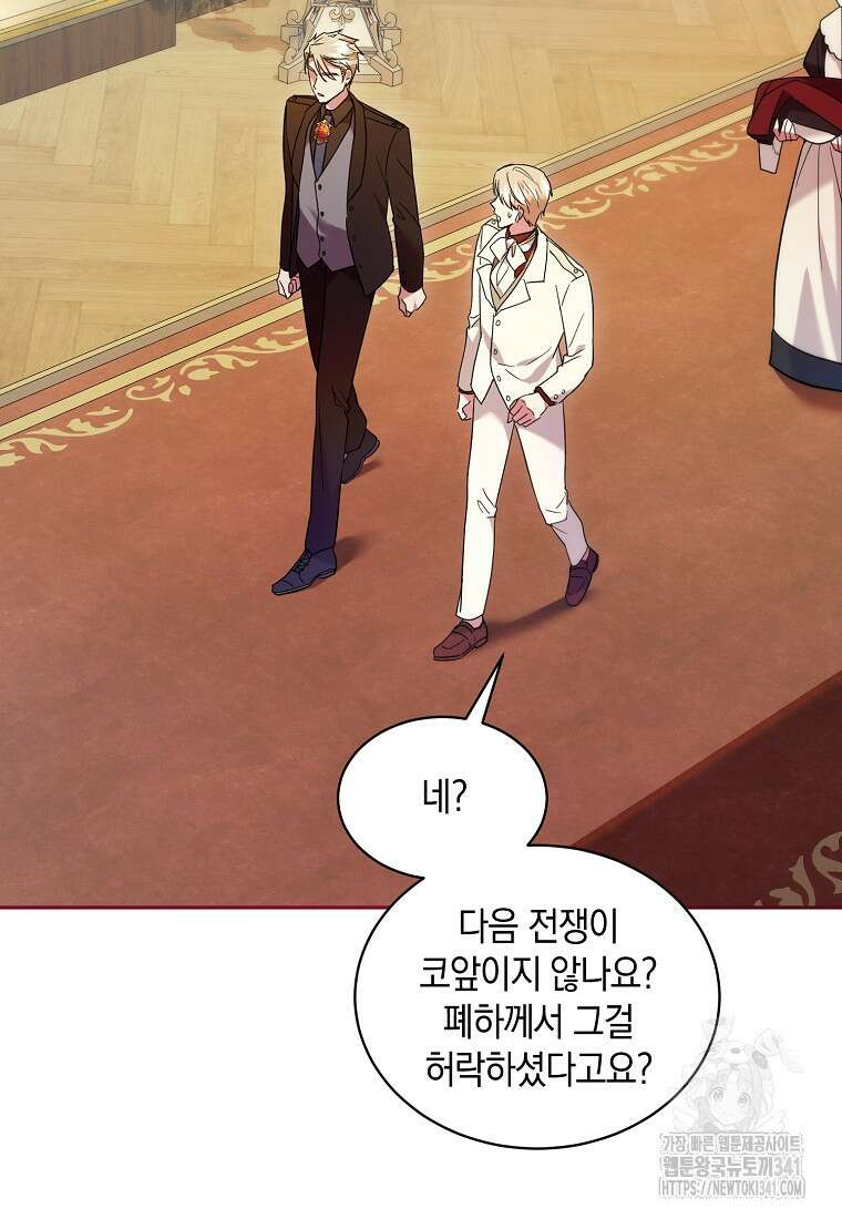 영웅은 됐어요, 은퇴라면 몰라도 3화 45
