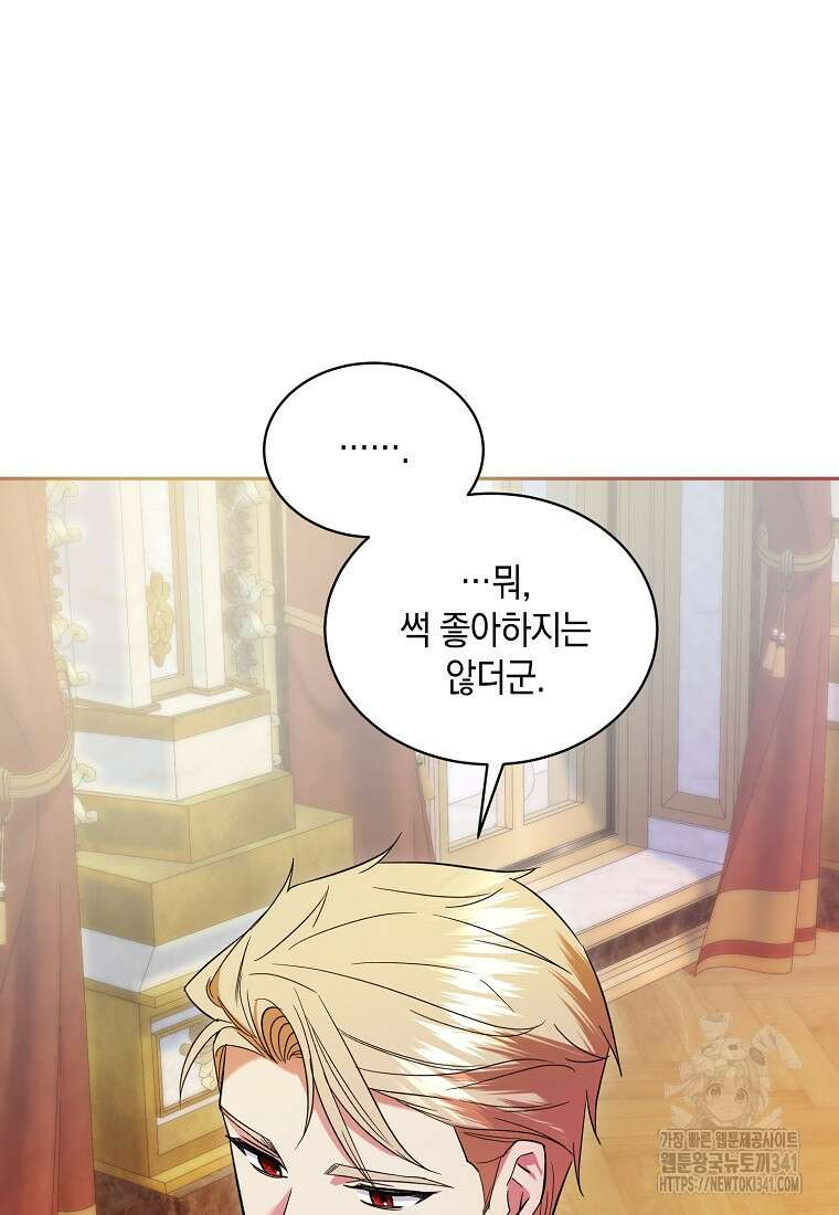 영웅은 됐어요, 은퇴라면 몰라도 3화 46