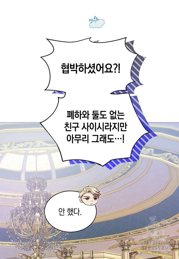 영웅은 됐어요, 은퇴라면 몰라도 3화 50