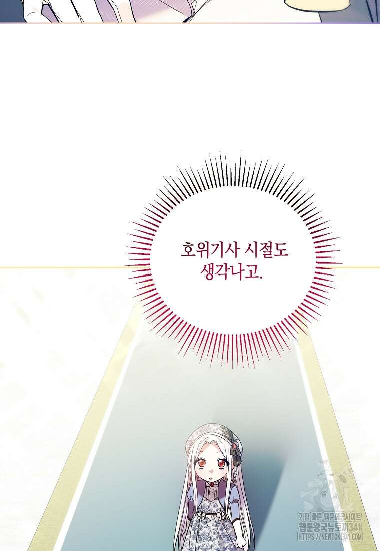 영웅은 됐어요, 은퇴라면 몰라도 3화 60