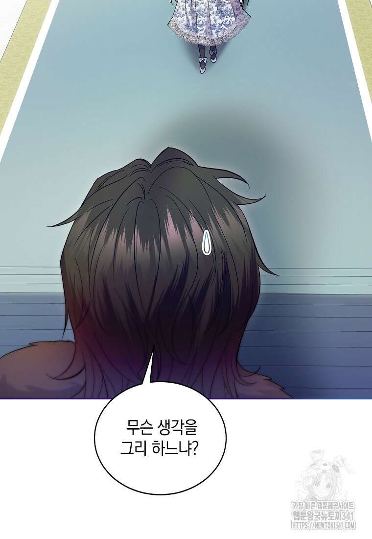 영웅은 됐어요, 은퇴라면 몰라도 3화 61