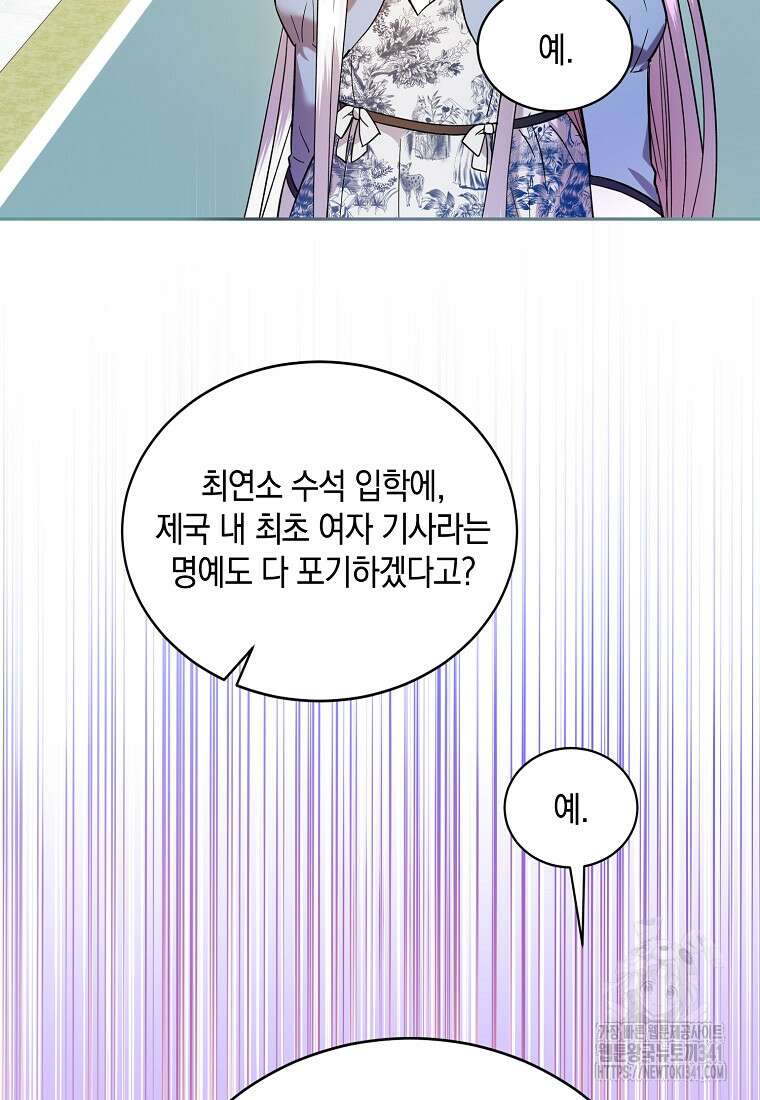 영웅은 됐어요, 은퇴라면 몰라도 3화 66
