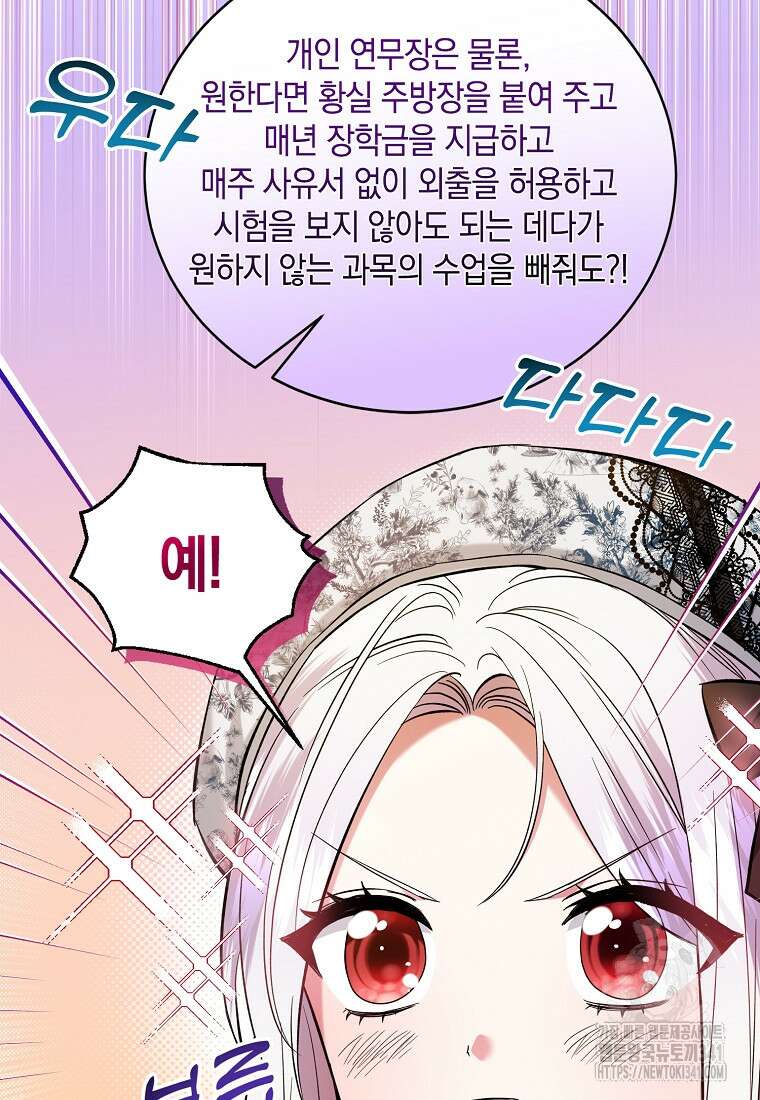 영웅은 됐어요, 은퇴라면 몰라도 3화 67
