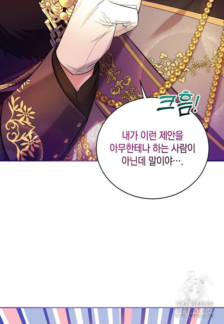 영웅은 됐어요, 은퇴라면 몰라도 3화 72