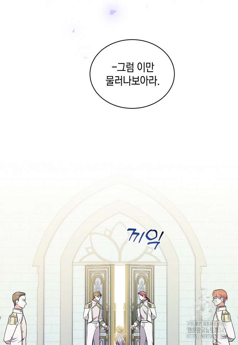 영웅은 됐어요, 은퇴라면 몰라도 3화 77