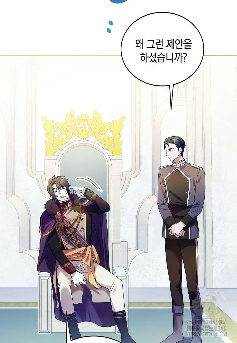 영웅은 됐어요, 은퇴라면 몰라도 3화 79