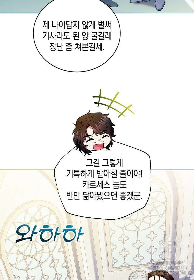 영웅은 됐어요, 은퇴라면 몰라도 3화 80