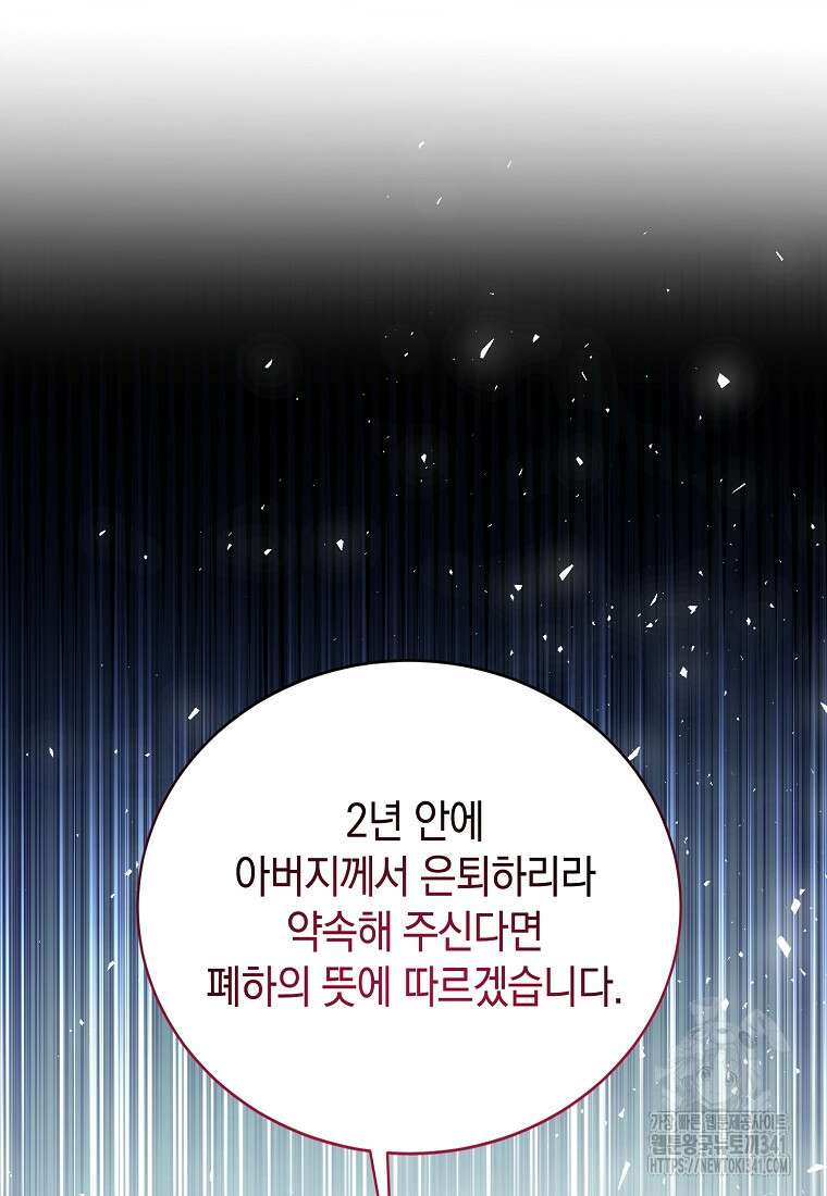 영웅은 됐어요, 은퇴라면 몰라도 3화 85
