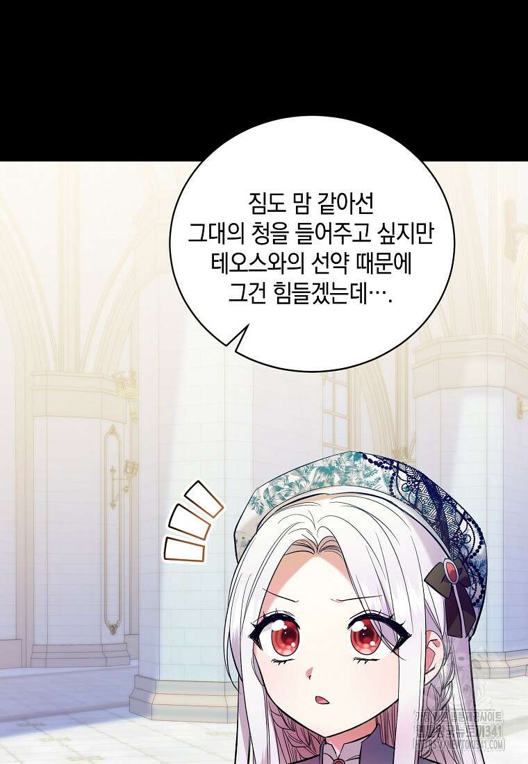 영웅은 됐어요, 은퇴라면 몰라도 3화 90